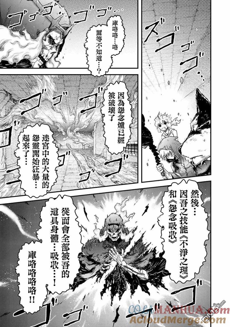转生成为魔剑 第38话 第23页