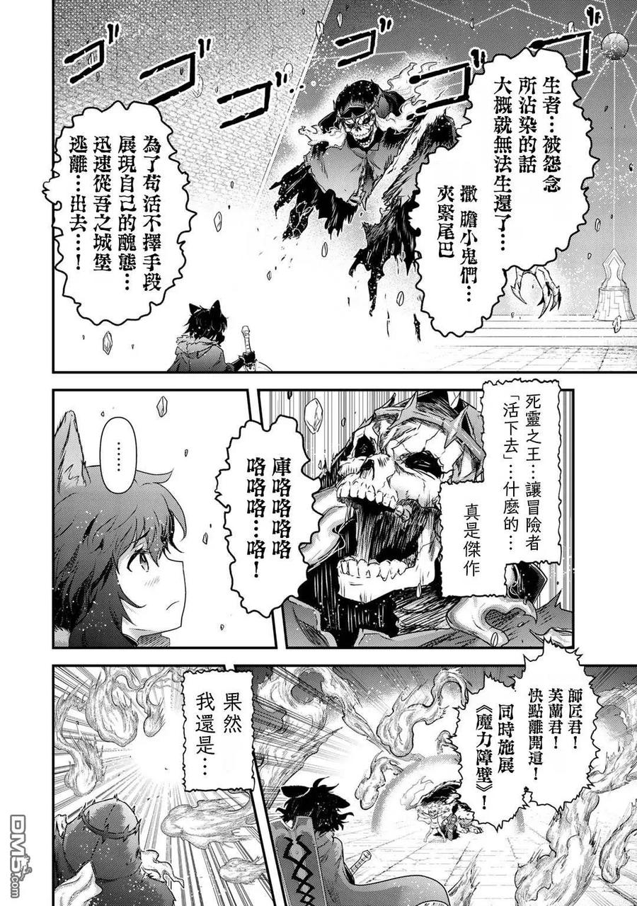 转生成为魔剑 第38话 第24页