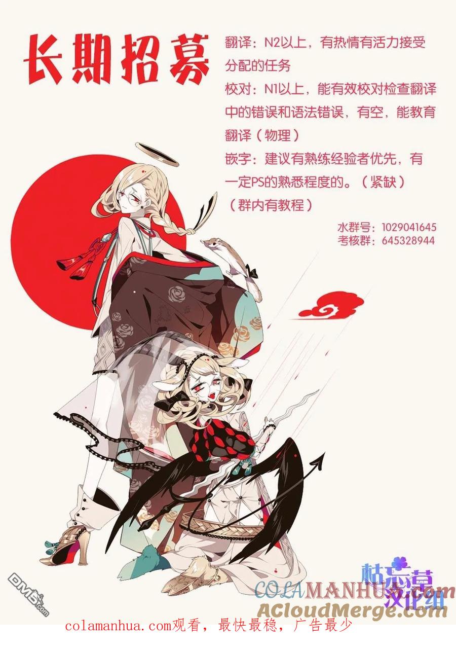 转生成为魔剑 第38话 第31页