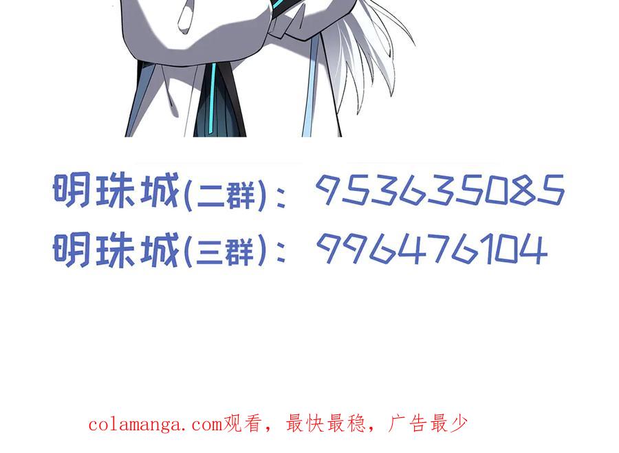 《我契约了我自己》第69话 遁地蜥 第140页