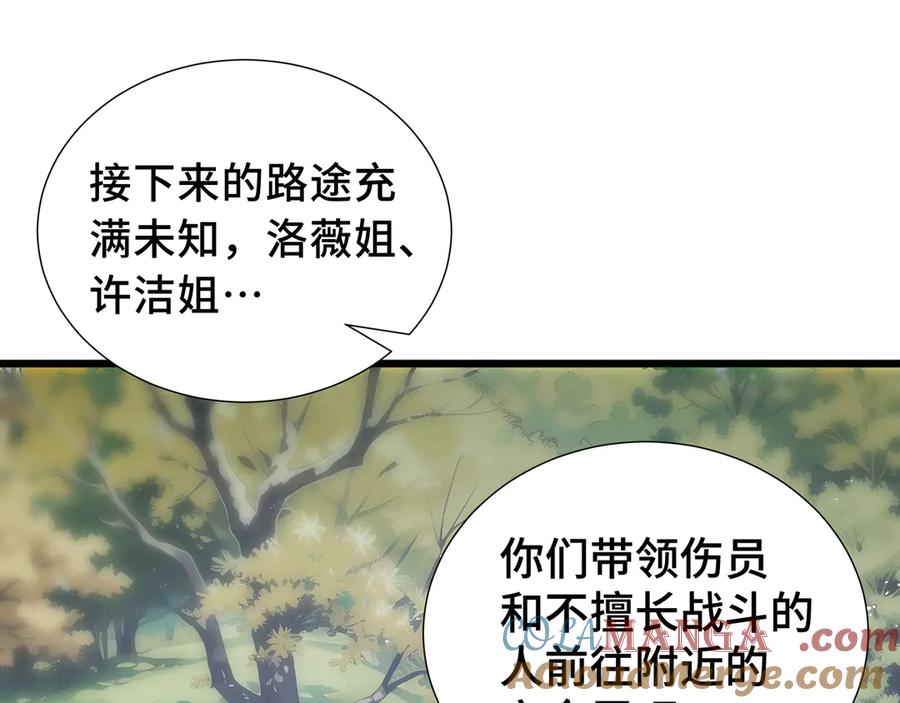 《我契约了我自己》第69话 遁地蜥 第121页