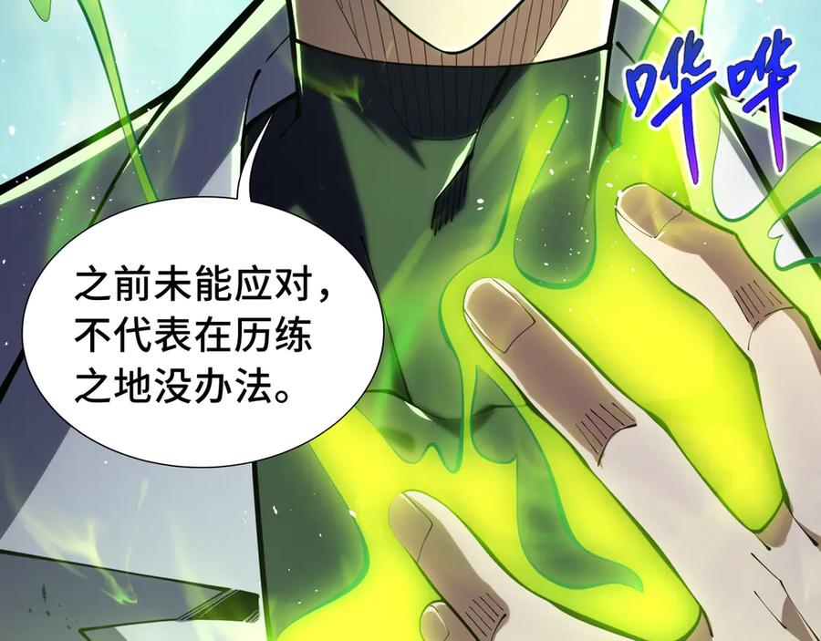 《我契约了我自己》第69话 遁地蜥 第119页