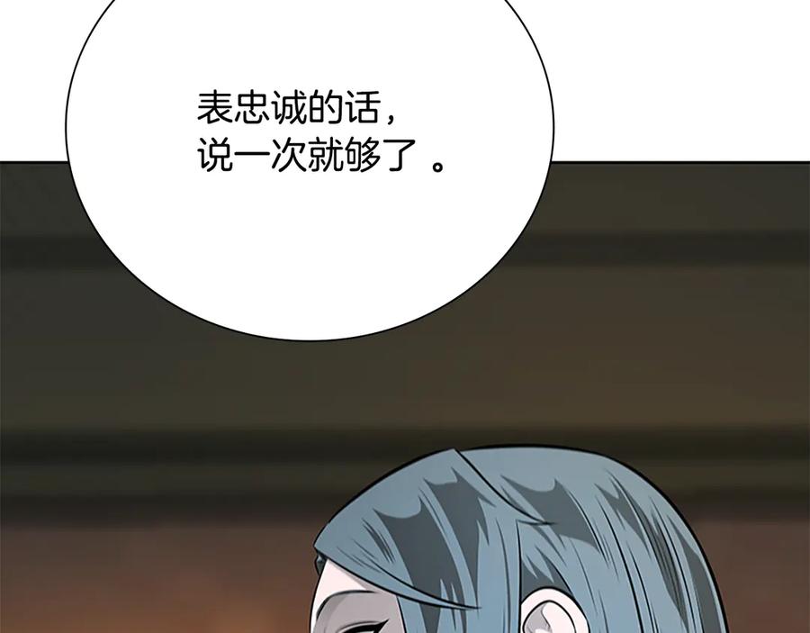 月影剑帝 第77话 出动魔女 第78页