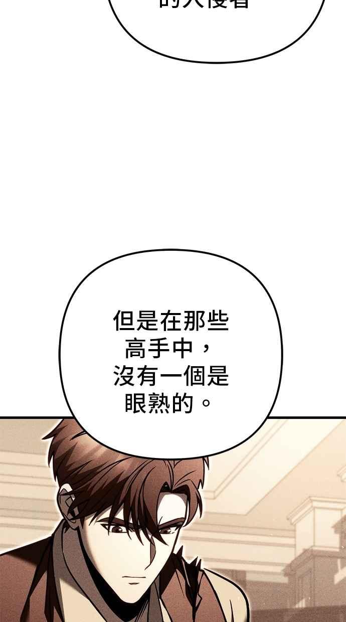 《灭门家族的重生者》第79话 第155页