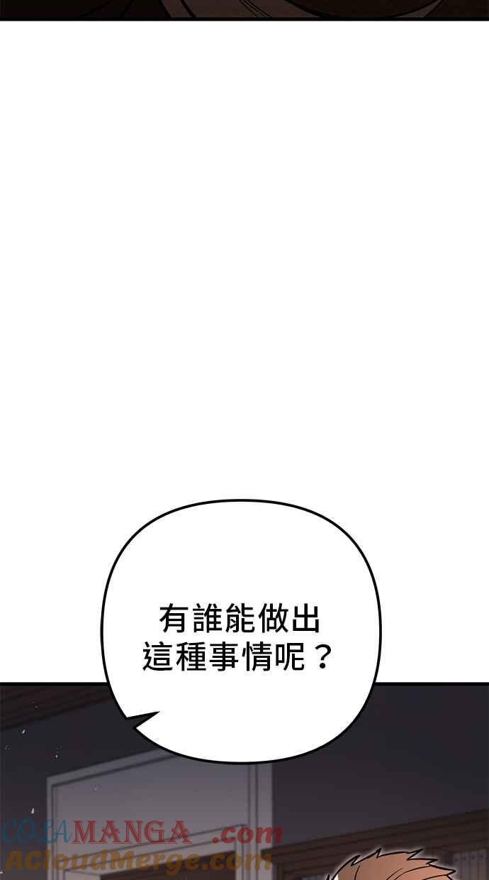 《灭门家族的重生者》第79话 第157页