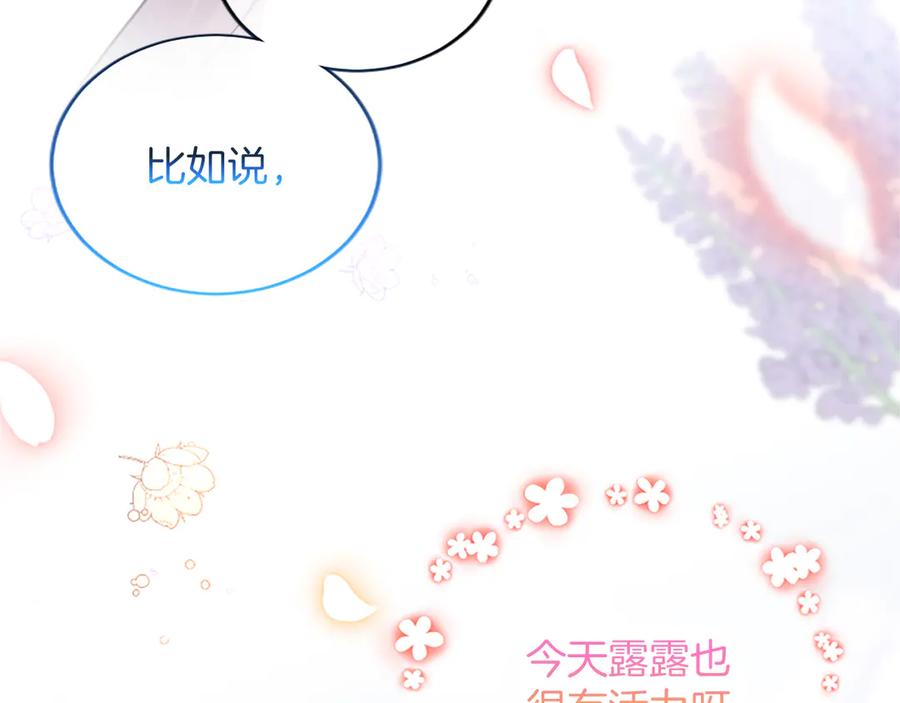 《陛下，这次由我来抚养！》第八话 迈出第一步 第76页