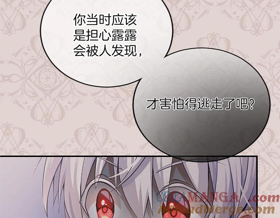 《陛下，这次由我来抚养！》第八话 迈出第一步 第25页