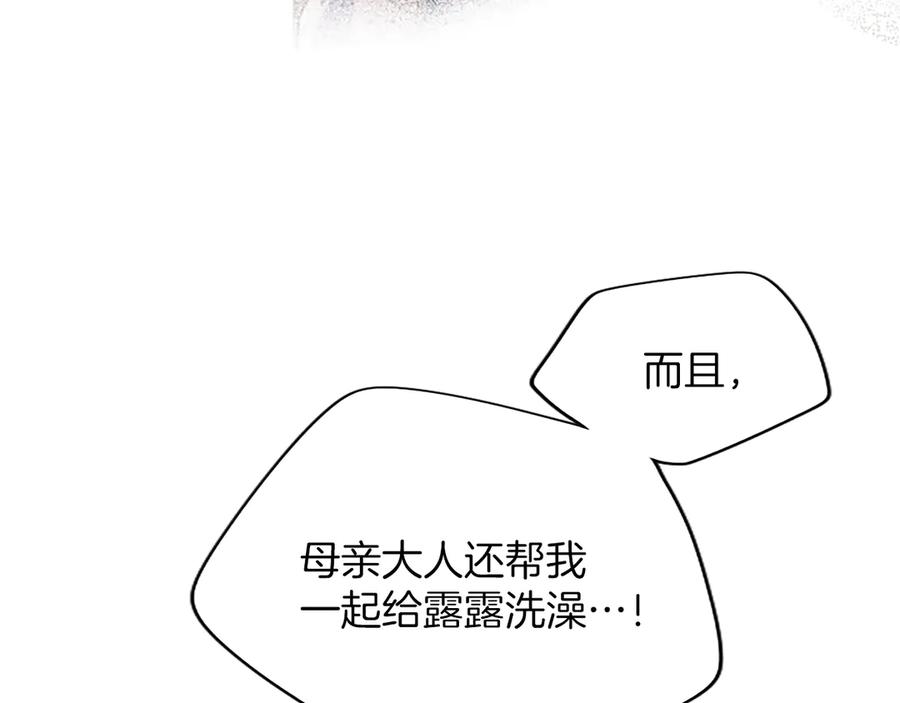 《陛下，这次由我来抚养！》第八话 迈出第一步 第15页