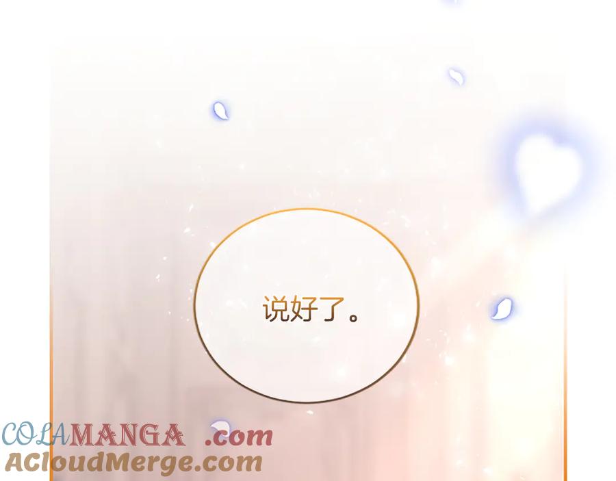 《陛下，这次由我来抚养！》第八话 迈出第一步 第45页