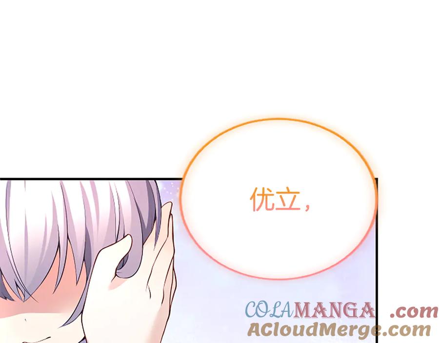 《陛下，这次由我来抚养！》第八话 迈出第一步 第69页