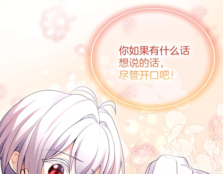 《陛下，这次由我来抚养！》第八话 迈出第一步 第71页