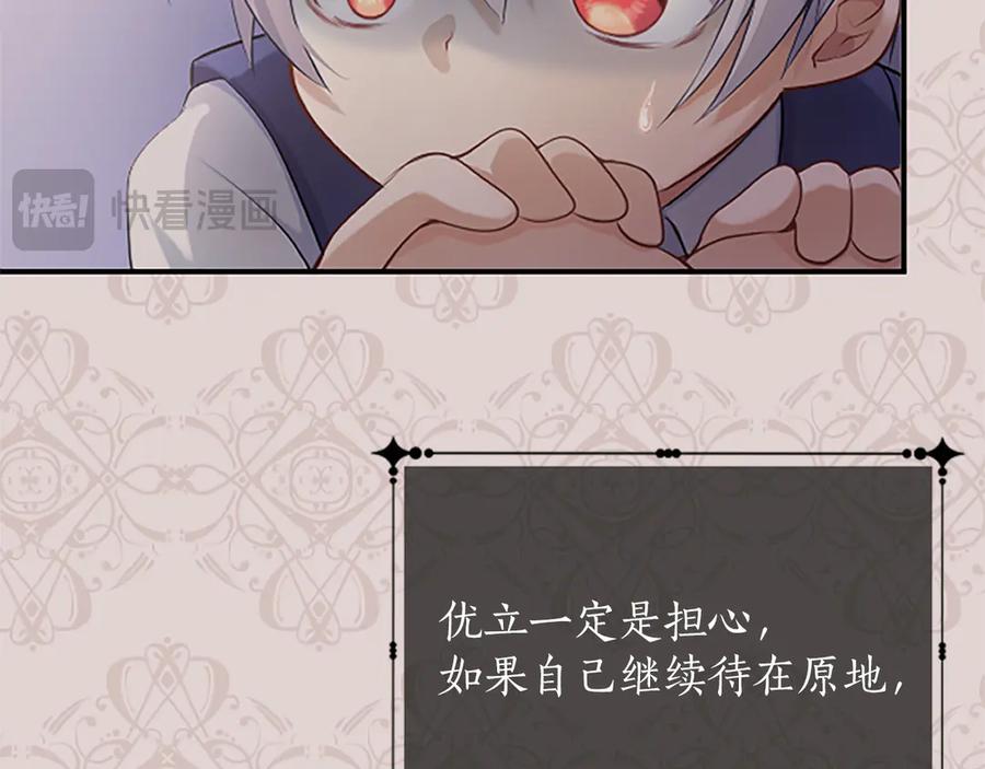 《陛下，这次由我来抚养！》第八话 迈出第一步 第26页