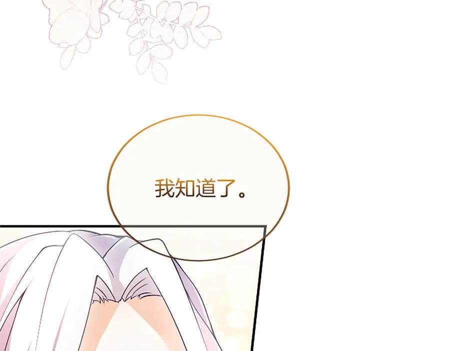 《陛下，这次由我来抚养！》第八话 迈出第一步 第95页