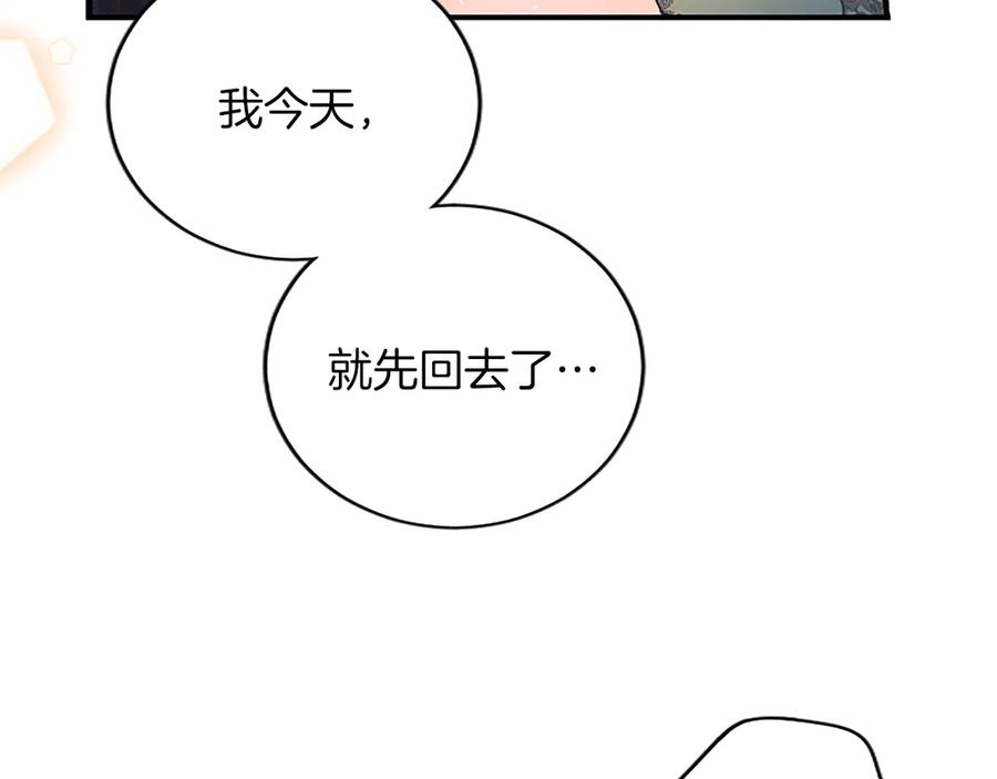 《陛下，这次由我来抚养！》第八话 迈出第一步 第91页