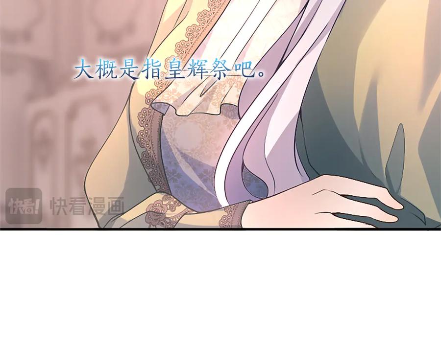 《陛下，这次由我来抚养！》第八话 迈出第一步 第102页