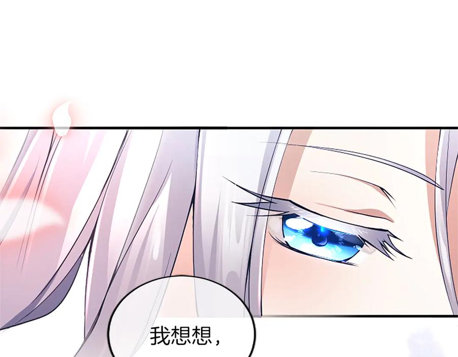 《陛下，这次由我来抚养！》第八话 迈出第一步 第75页