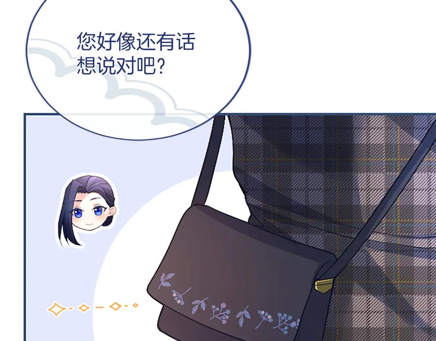 《陛下，这次由我来抚养！》第八话 迈出第一步 第58页