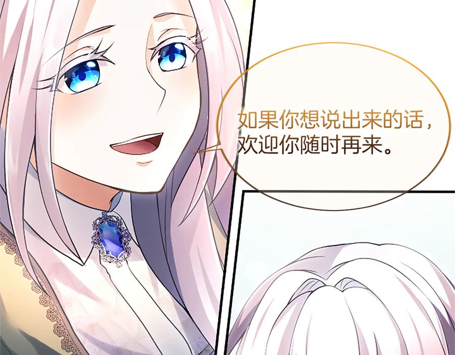 《陛下，这次由我来抚养！》第八话 迈出第一步 第96页