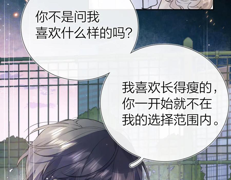 告白 第六十二话 我不要理你了！ 第44页