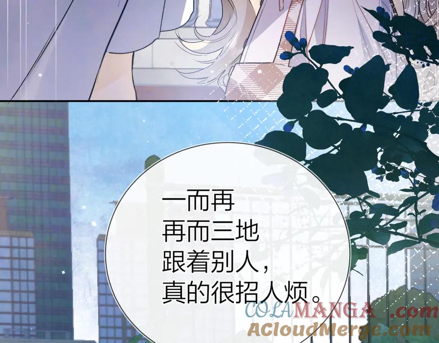 告白 第六十二话 我不要理你了！ 第46页