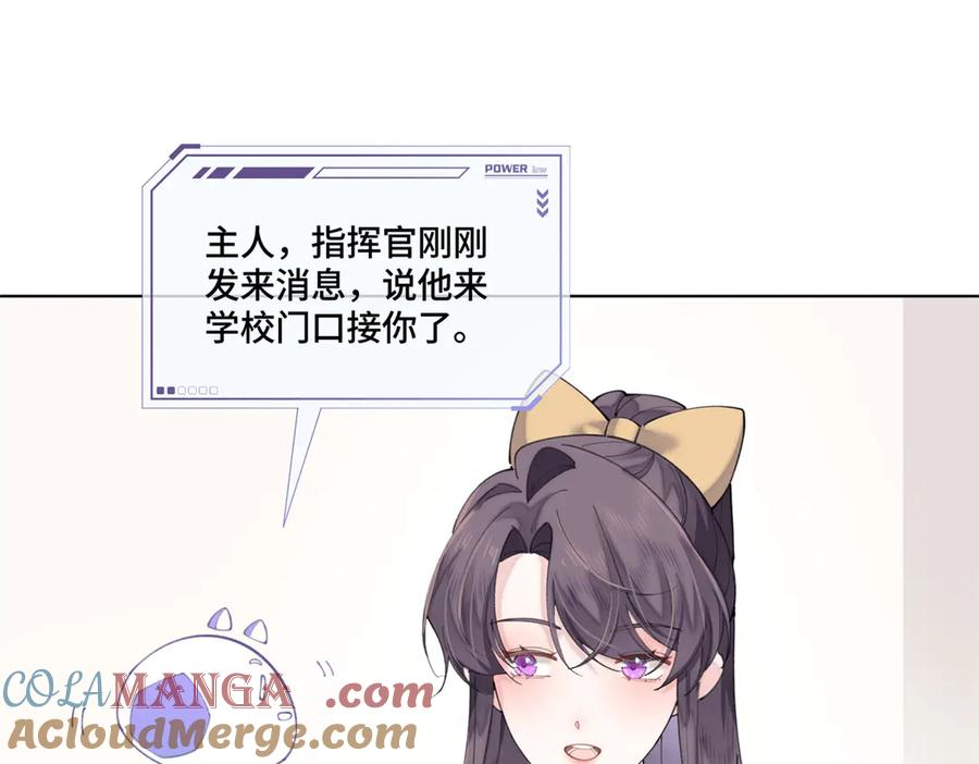 《白天被逃婚晚上被奶凶指挥官求抱抱》77 指挥官夫人特权 第49页