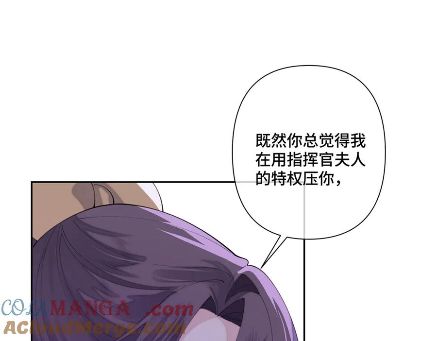 《白天被逃婚晚上被奶凶指挥官求抱抱》77 指挥官夫人特权 第22页