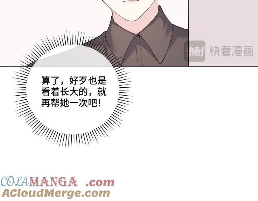 《白天被逃婚晚上被奶凶指挥官求抱抱》77 指挥官夫人特权 第37页