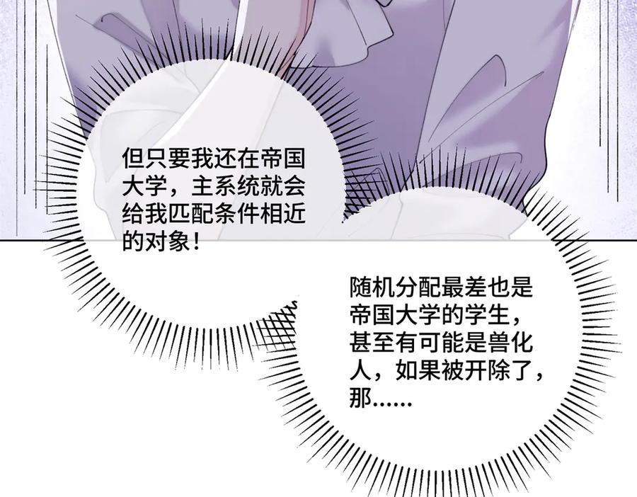 《白天被逃婚晚上被奶凶指挥官求抱抱》77 指挥官夫人特权 第29页
