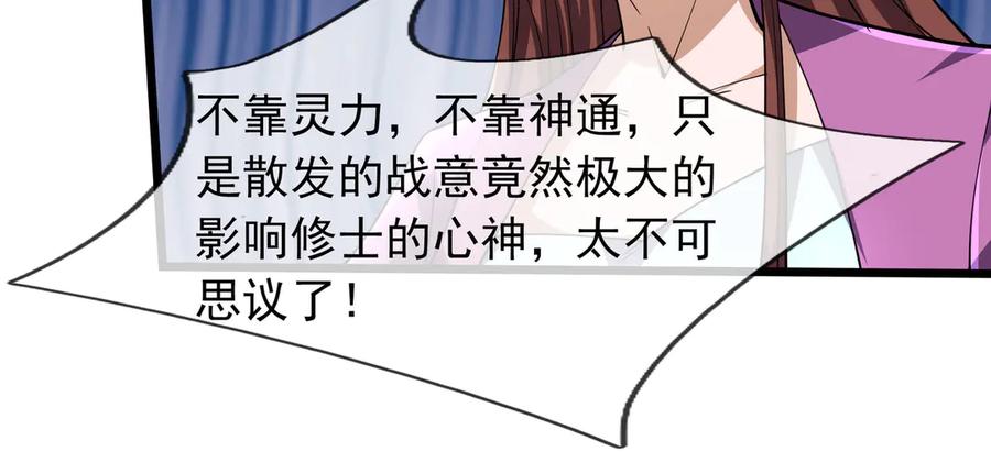 《沉睡万古：出世横推诸天》第83话 去域外，去杀人！ 第131页