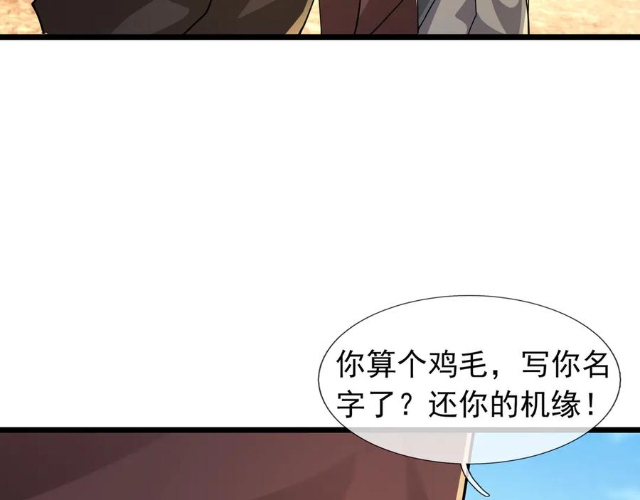 《沉睡万古：出世横推诸天》第88话 闯魔气！ 第38页