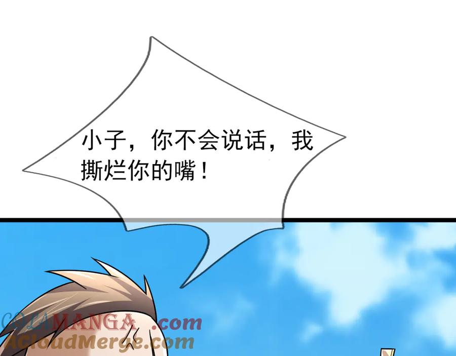 《沉睡万古：出世横推诸天》第88话 闯魔气！ 第41页