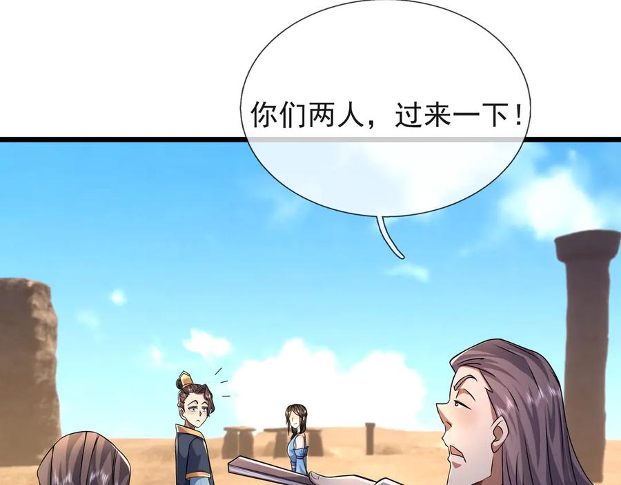 《沉睡万古：出世横推诸天》第95话 洗涤我的身体！ 第171页
