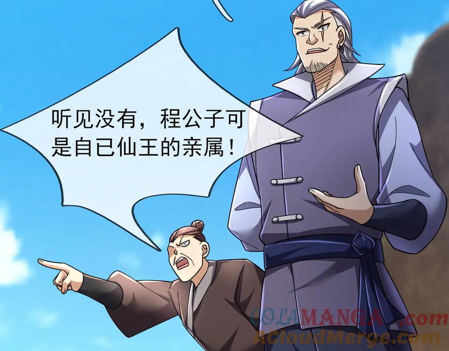 《沉睡万古：出世横推诸天》第95话 洗涤我的身体！ 第185页