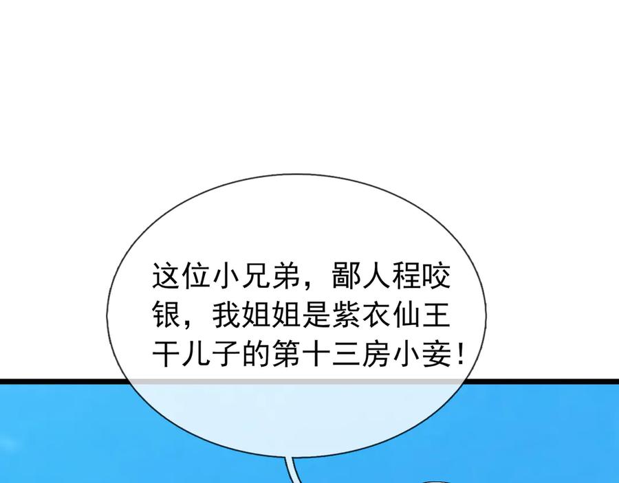 《沉睡万古：出世横推诸天》第95话 洗涤我的身体！ 第184页