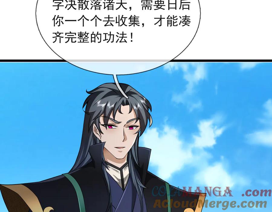 《沉睡万古：出世横推诸天》第95话 洗涤我的身体！ 第169页
