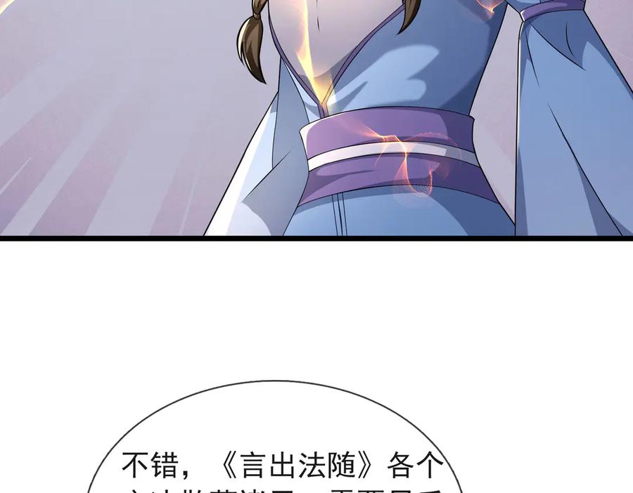 《沉睡万古：出世横推诸天》第95话 洗涤我的身体！ 第168页