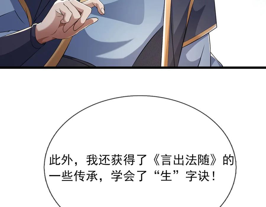 《沉睡万古：出世横推诸天》第95话 洗涤我的身体！ 第166页