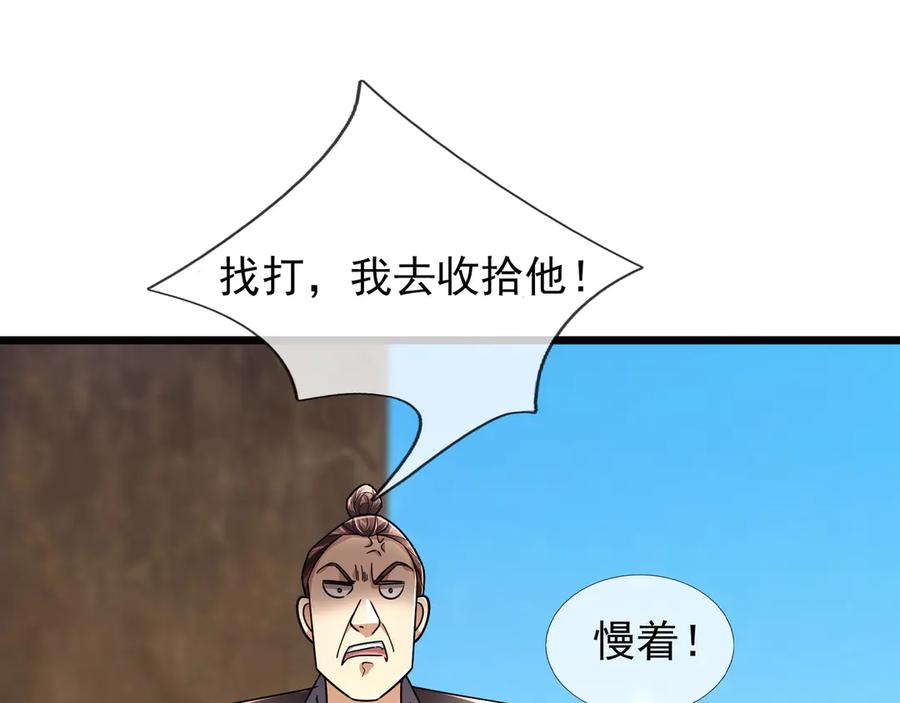 《沉睡万古：出世横推诸天》第95话 洗涤我的身体！ 第182页