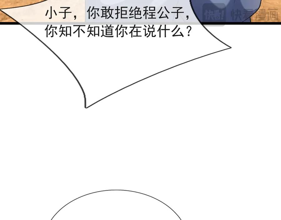 《沉睡万古：出世横推诸天》第95话 洗涤我的身体！ 第178页