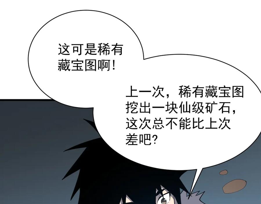 网游：因为太浪，我成了全服公敌！ 第97话 美区通缉 第139页