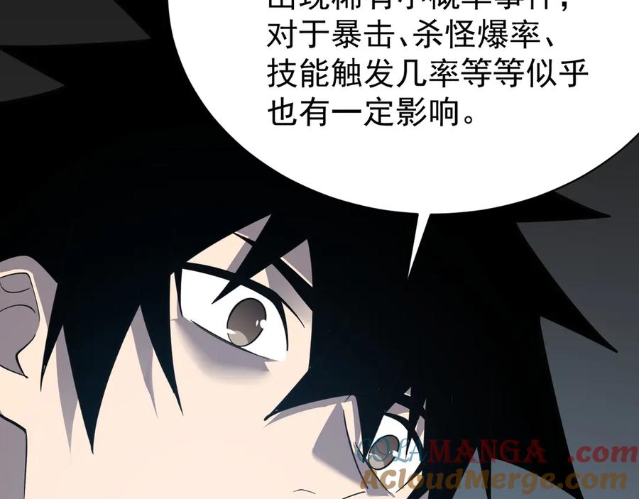 网游：因为太浪，我成了全服公敌！ 第97话 美区通缉 第145页