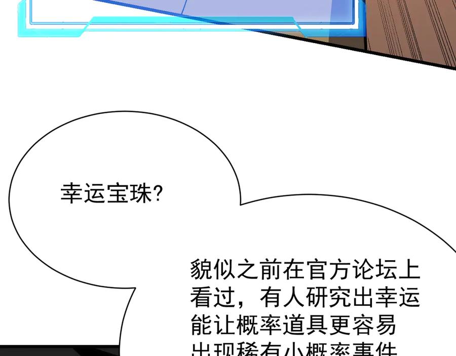 网游：因为太浪，我成了全服公敌！ 第97话 美区通缉 第144页