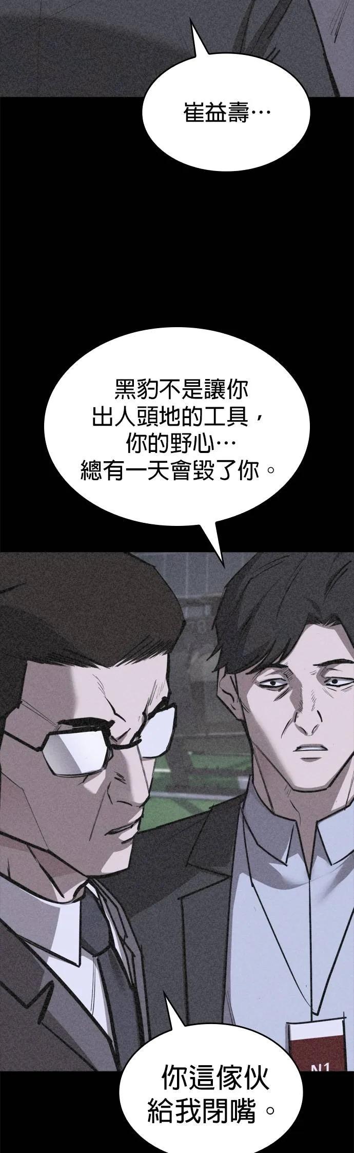 《梵塔黑色要员》第13话 第66页