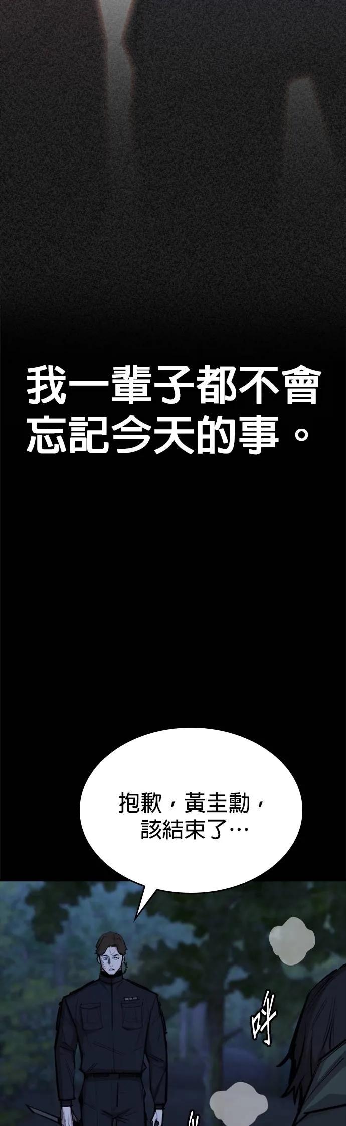 《梵塔黑色要员》第13话 第69页