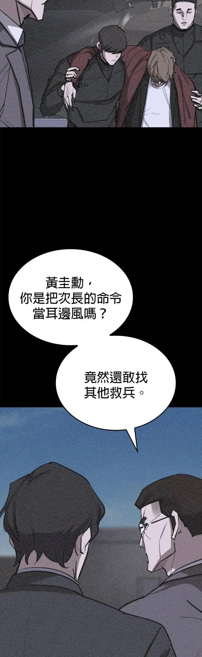 《梵塔黑色要员》第13话 第65页