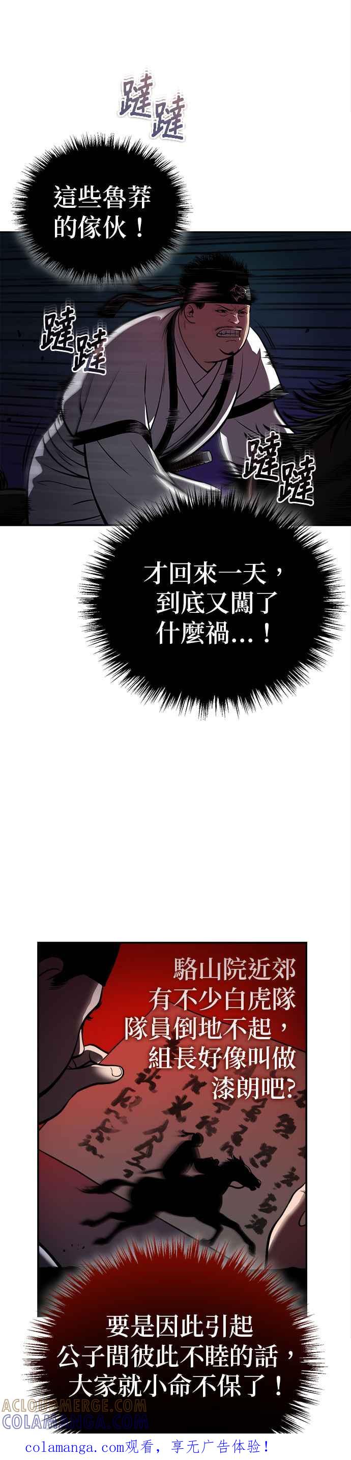 《魔道重生记》第18话 禹家村的匠人 第1页