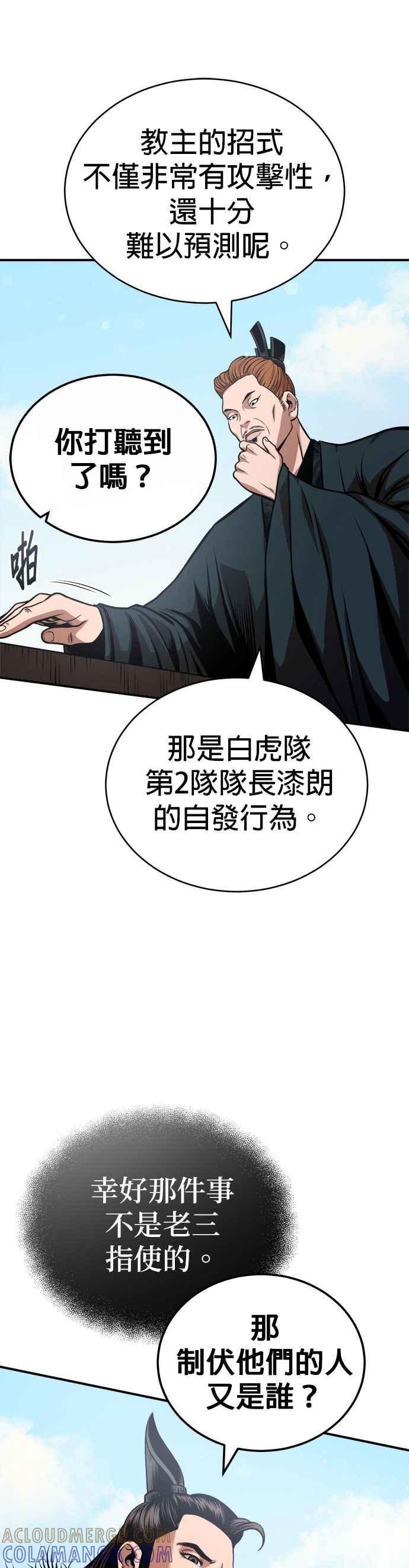 《魔道重生记》第18话 禹家村的匠人 第10页