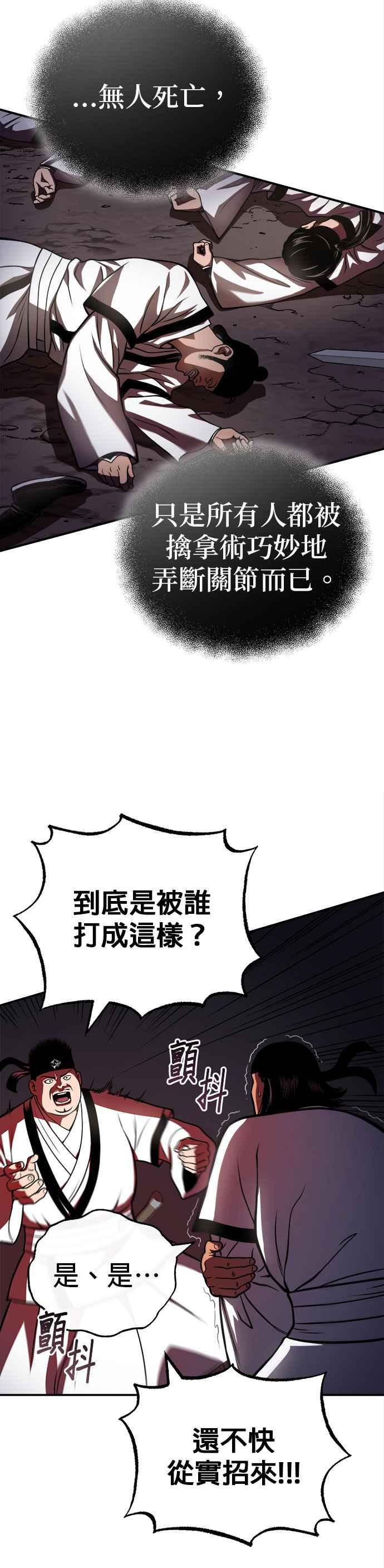 《魔道重生记》第18话 禹家村的匠人 第3页