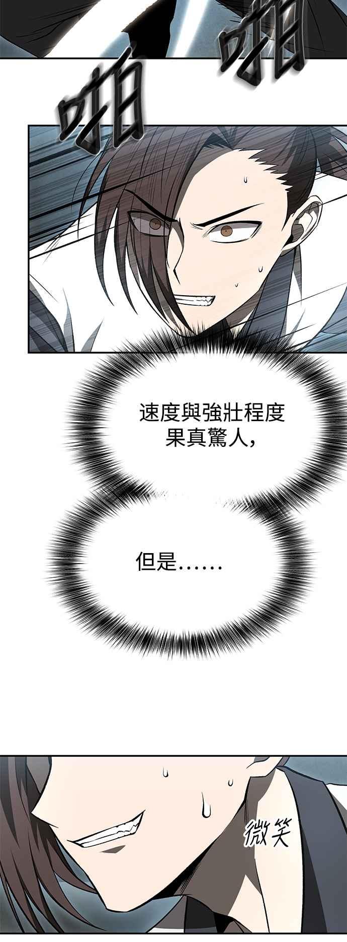 《华山派绝世天才》第18话 第20页