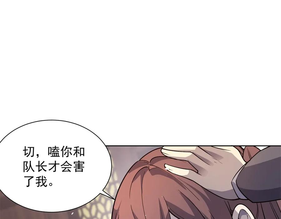 《我的诸神医院》第14话 加入司邺人 第115页